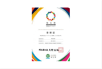 埼玉県匠SDGsパートナー