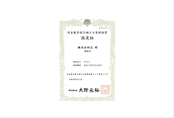 埼玉県多様な働き方実践企業